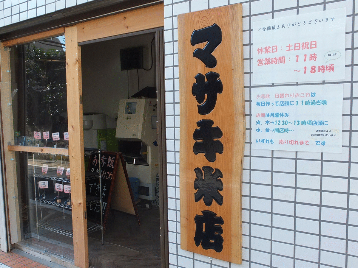 マサキ米店